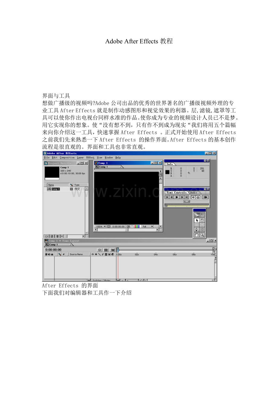 AdobeAfterEffects教程.doc_第1页