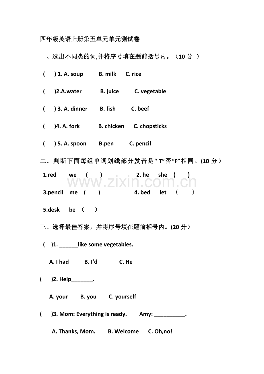 新版人教版PEP四年级上册第五单元测试卷.doc_第1页