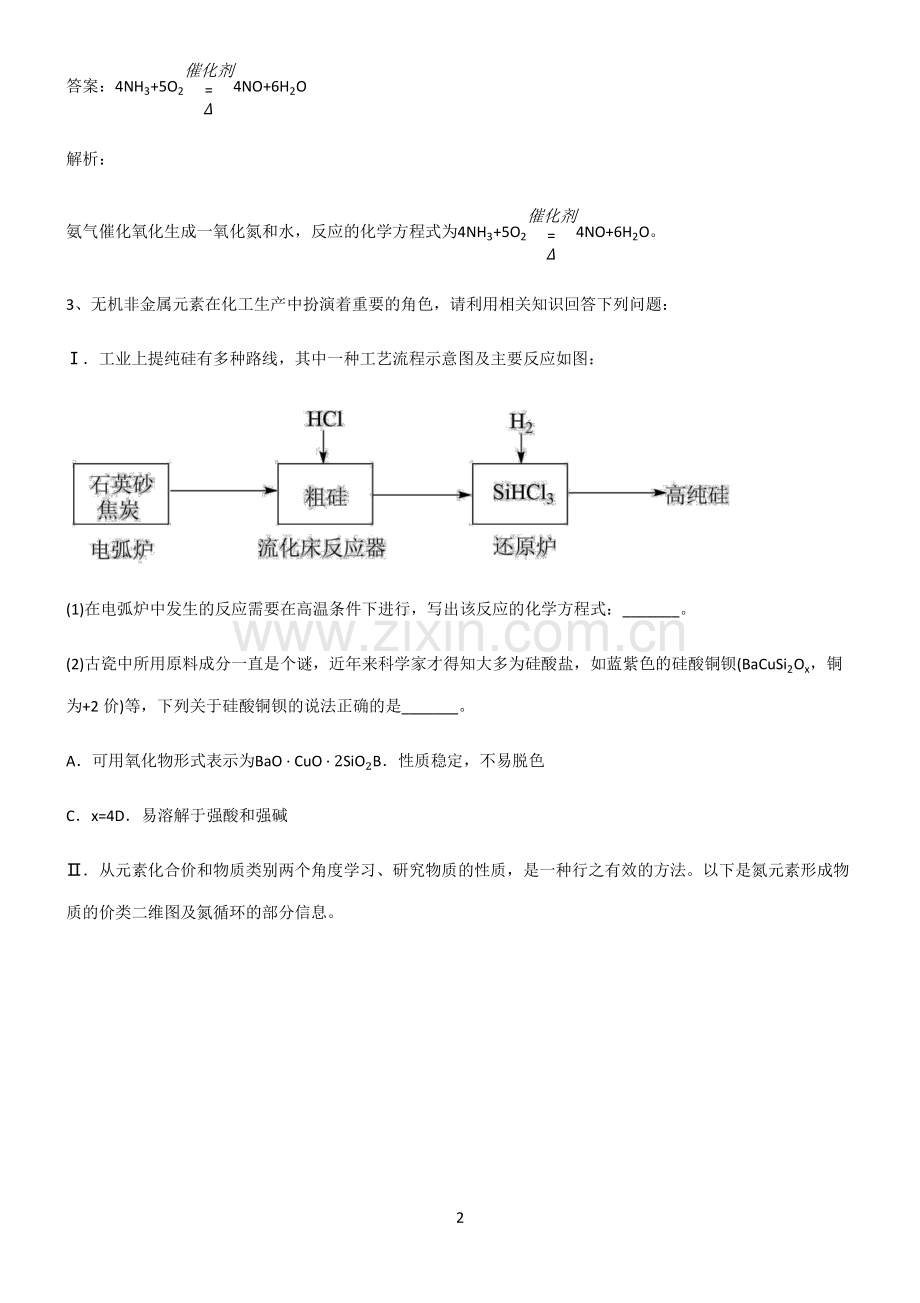 全国通用版高中化学第五章化工生产中的重要非金属元素典型例题.pdf_第2页