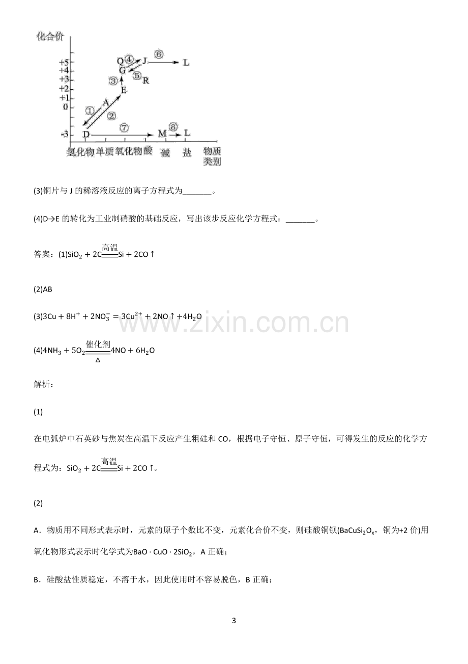 全国通用版高中化学第五章化工生产中的重要非金属元素典型例题.pdf_第3页