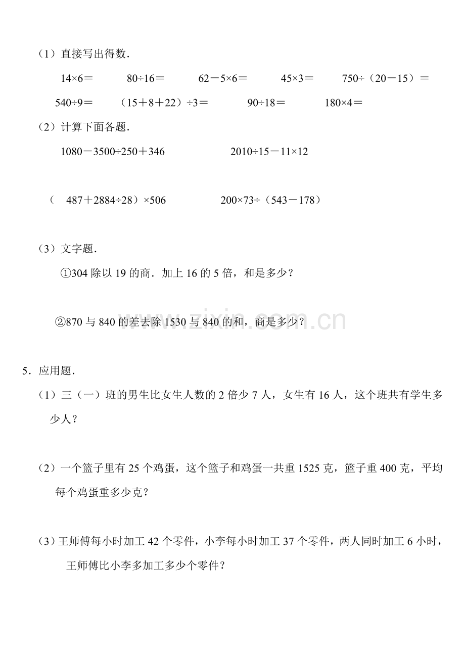 四年级下册数学各单元练习题(2).doc_第3页