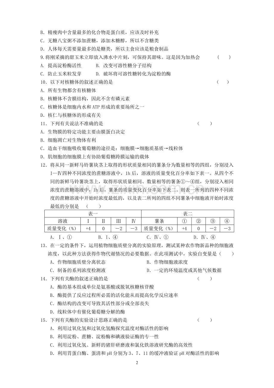 高一上学期期末考试生物试卷(含答案).doc_第2页