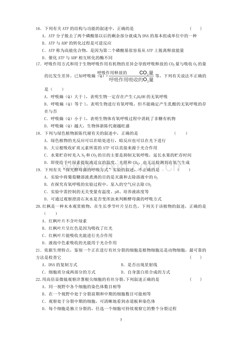 高一上学期期末考试生物试卷(含答案).doc_第3页