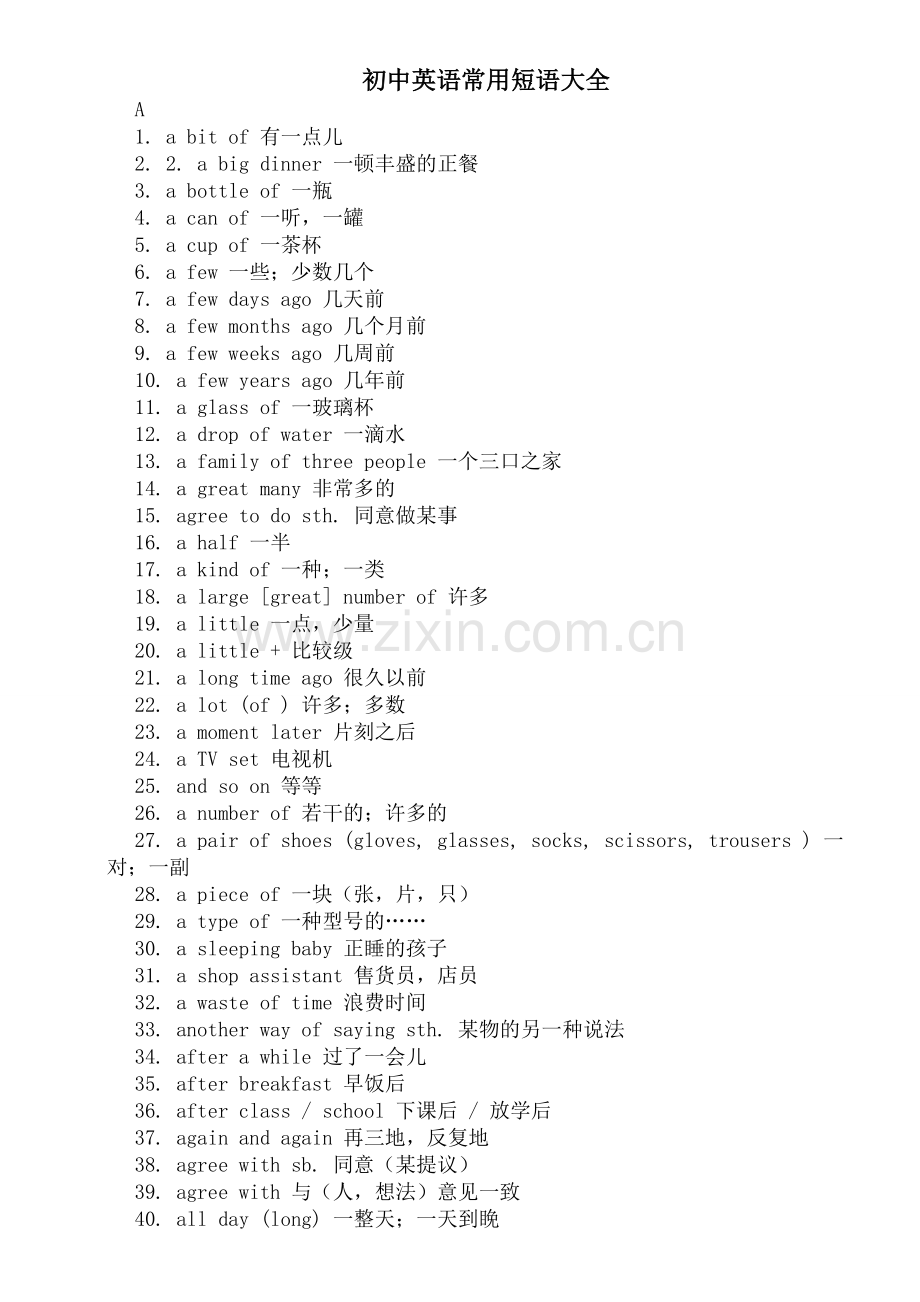 初中英语常用短语大全.doc_第1页