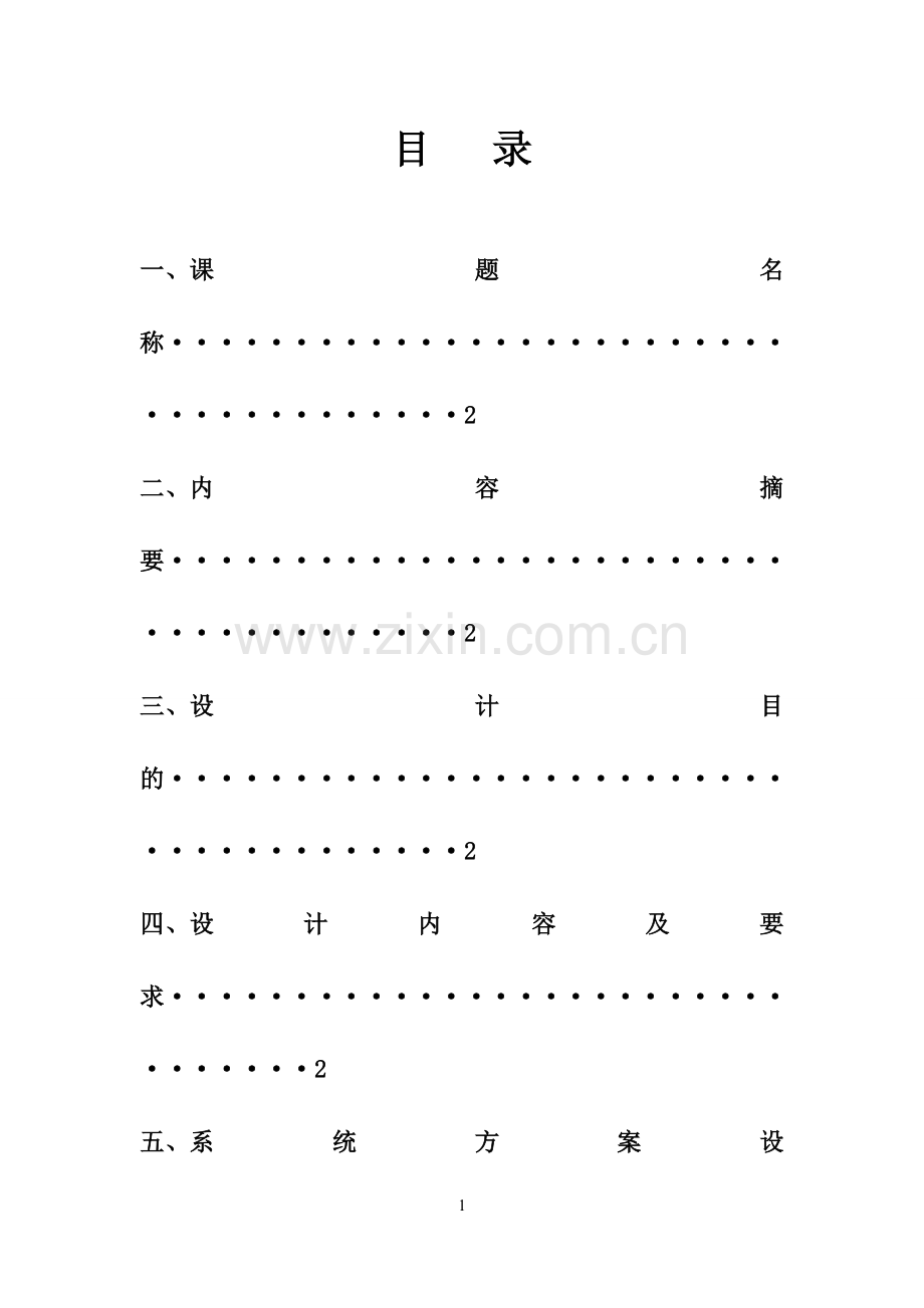 信号发生器课程设计报告.doc_第1页