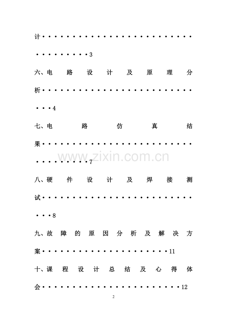 信号发生器课程设计报告.doc_第2页