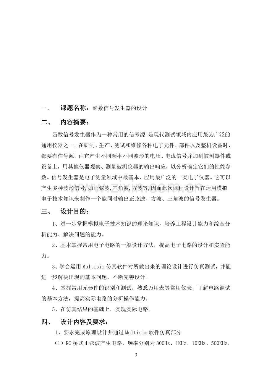 信号发生器课程设计报告.doc_第3页