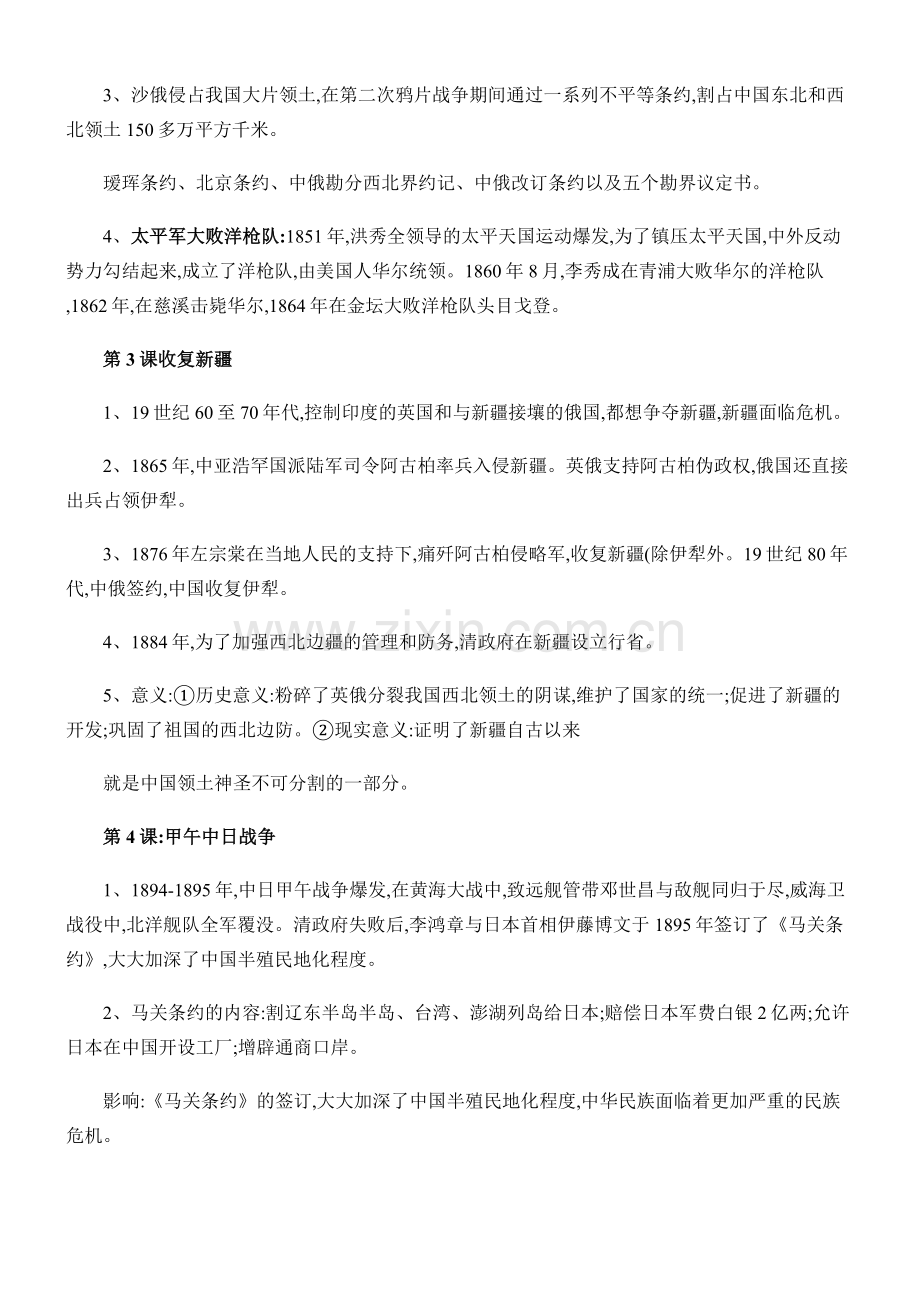 八年级历史上册知识点总结(人教版整理).doc_第2页