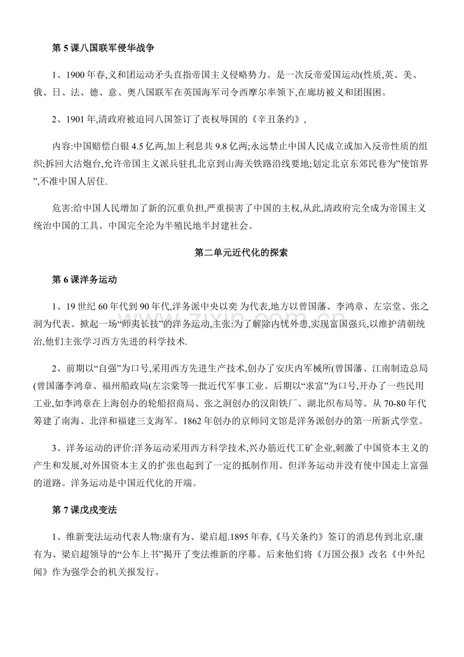 八年级历史上册知识点总结(人教版整理).doc_第3页