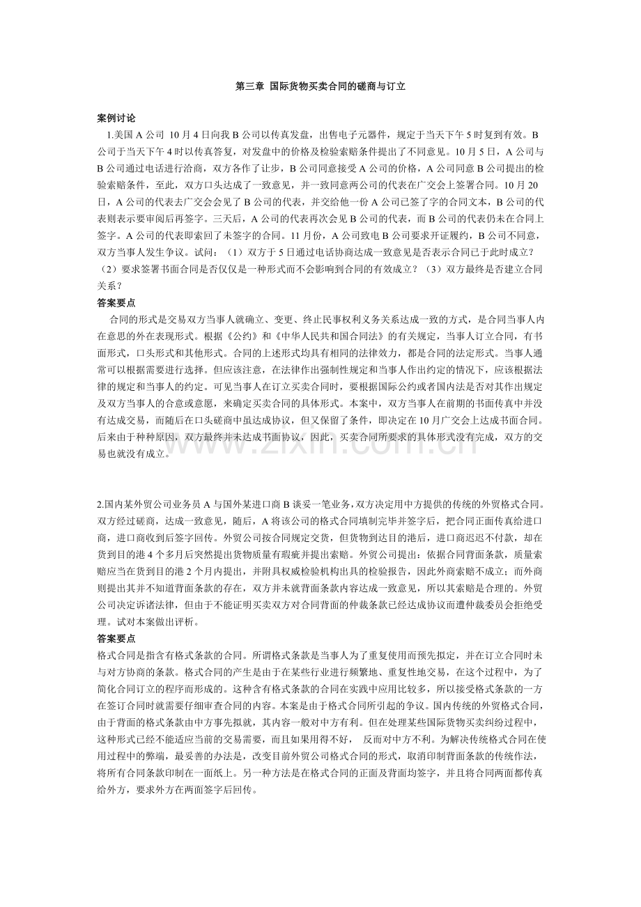 第三章作业案例答案.doc_第1页