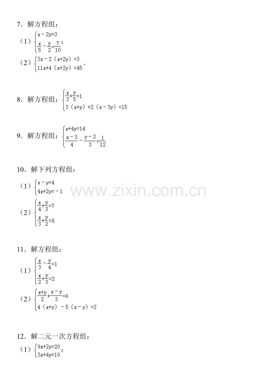 二元一次方程组解法练习题(含答案)-(2).doc_第2页