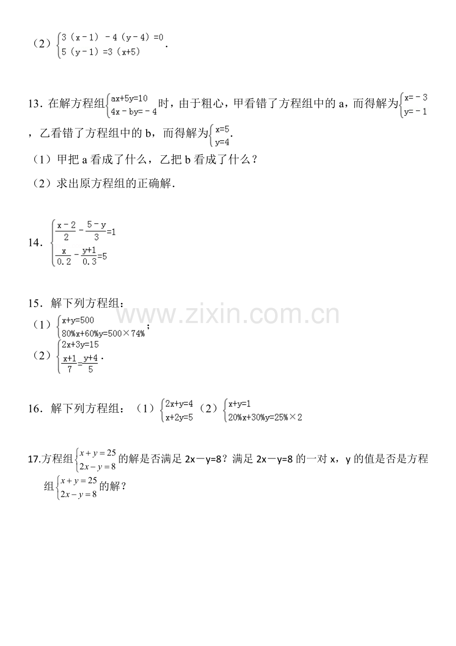 二元一次方程组解法练习题(含答案)-(2).doc_第3页