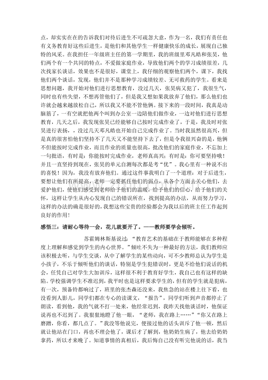 感悟班主任--小学教师教育随笔.doc_第2页