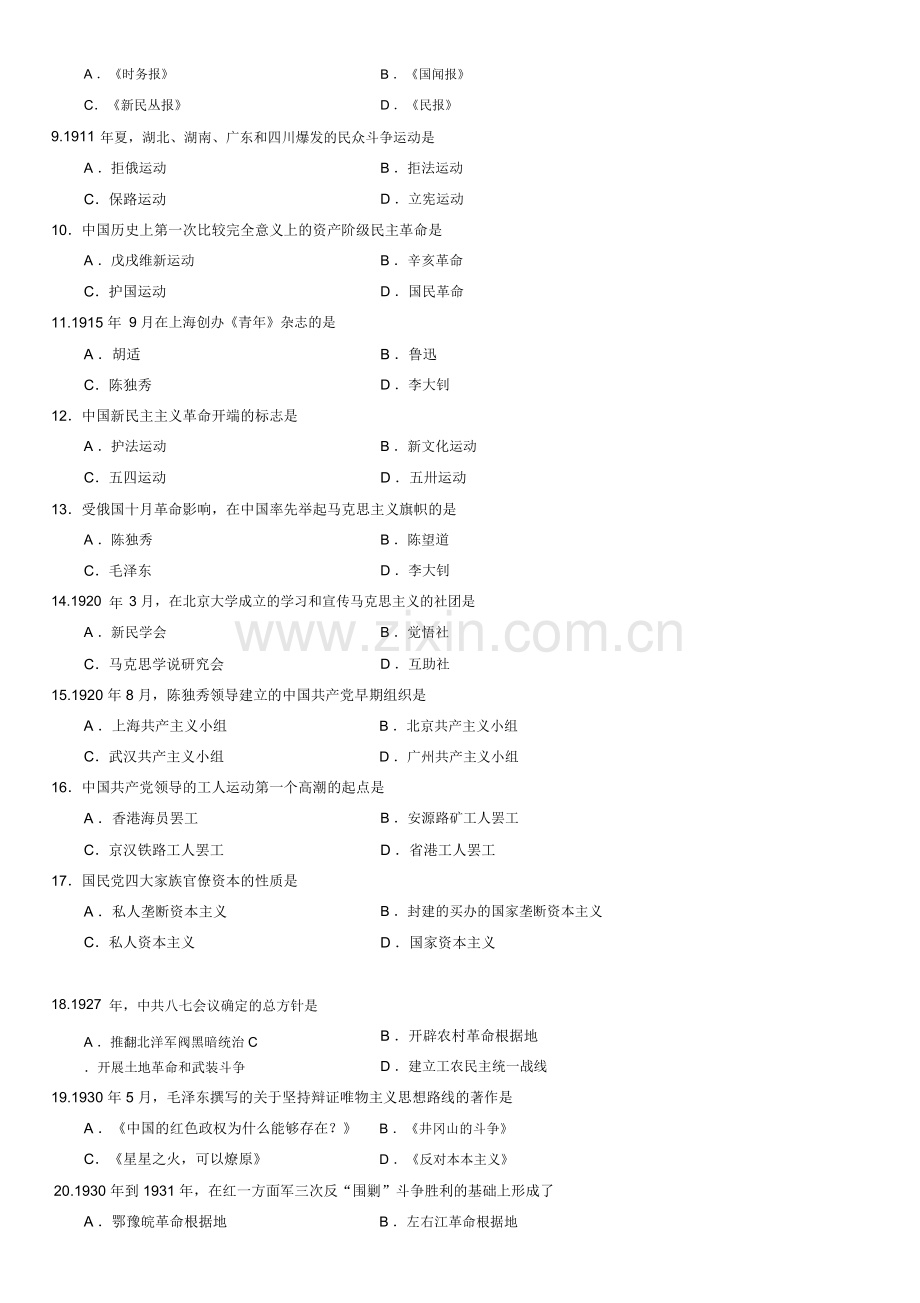 全国自考2014年4月03708中国近代史纲要真题与答案.doc_第2页