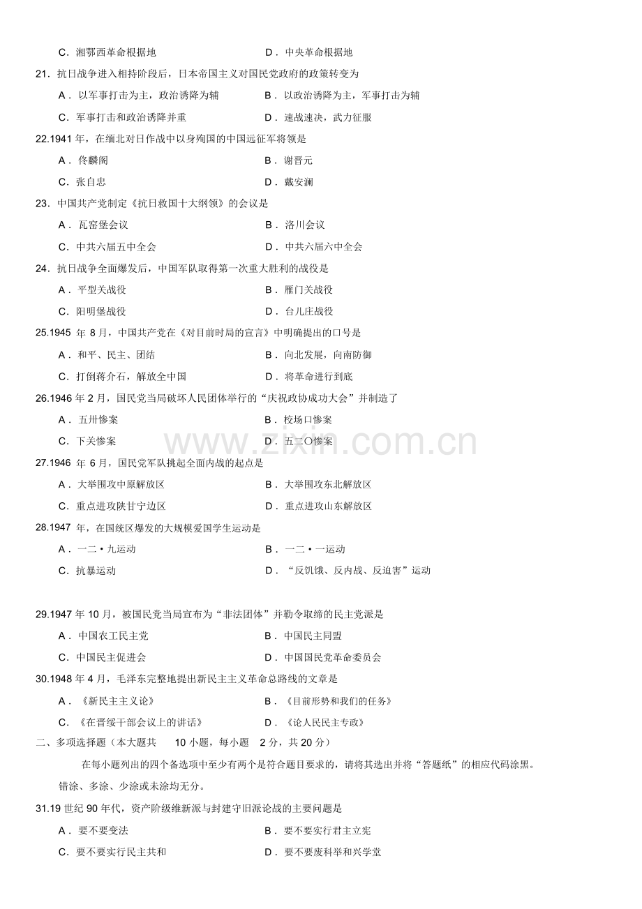 全国自考2014年4月03708中国近代史纲要真题与答案.doc_第3页