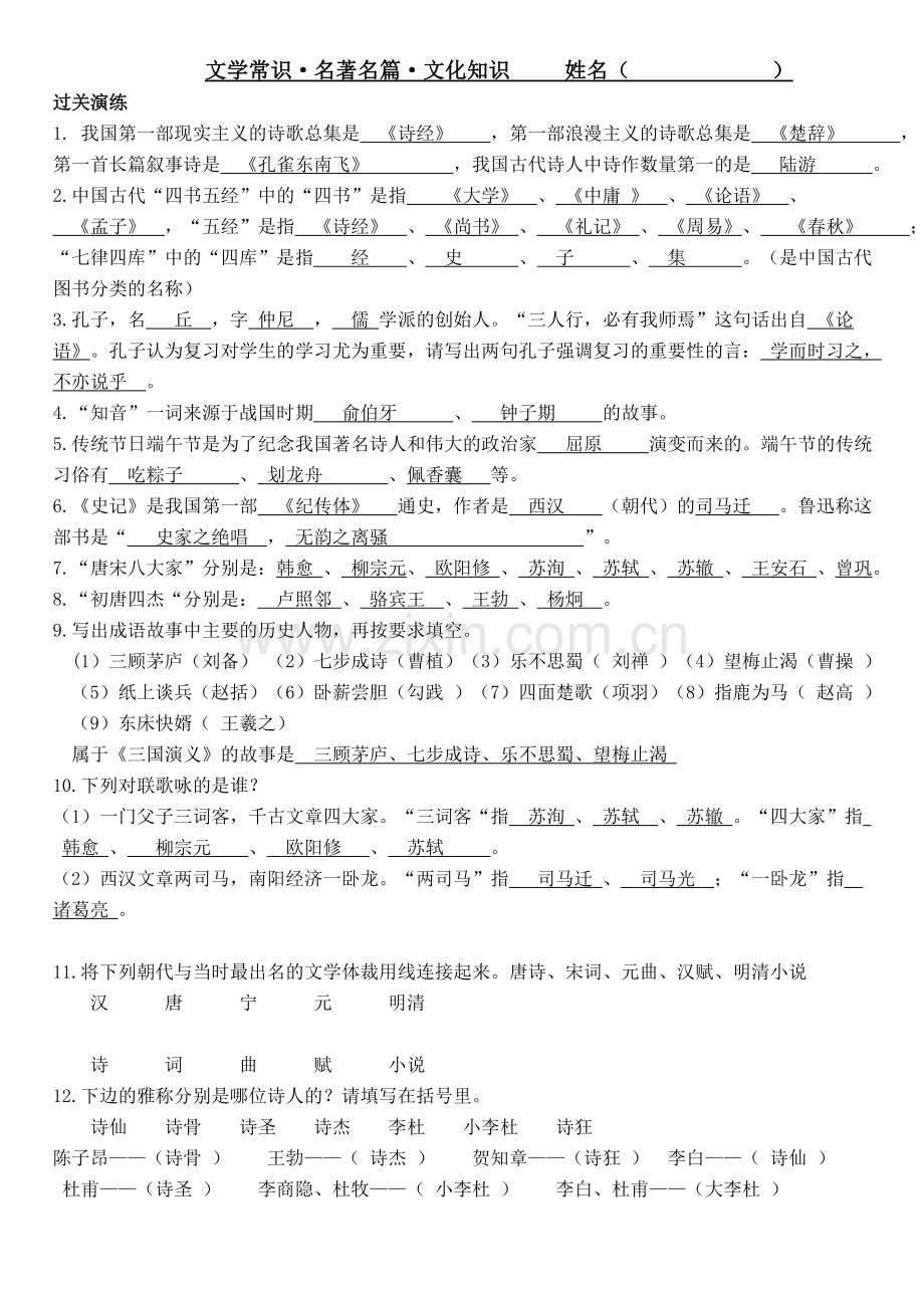 文学常识答案.doc_第1页