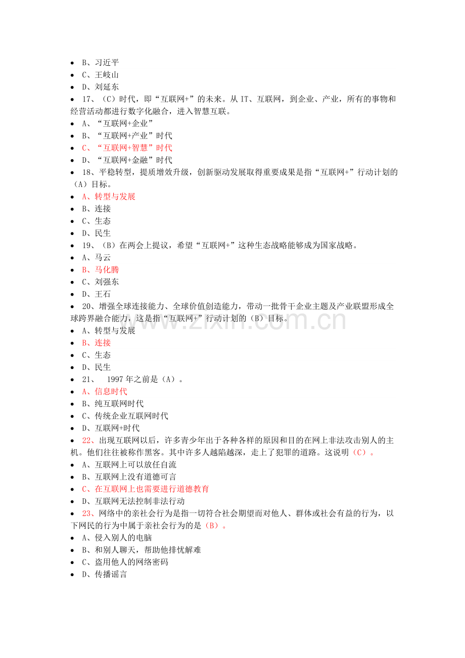 2019年继续教育公需课：网络效应答案2(补充更新).doc_第3页