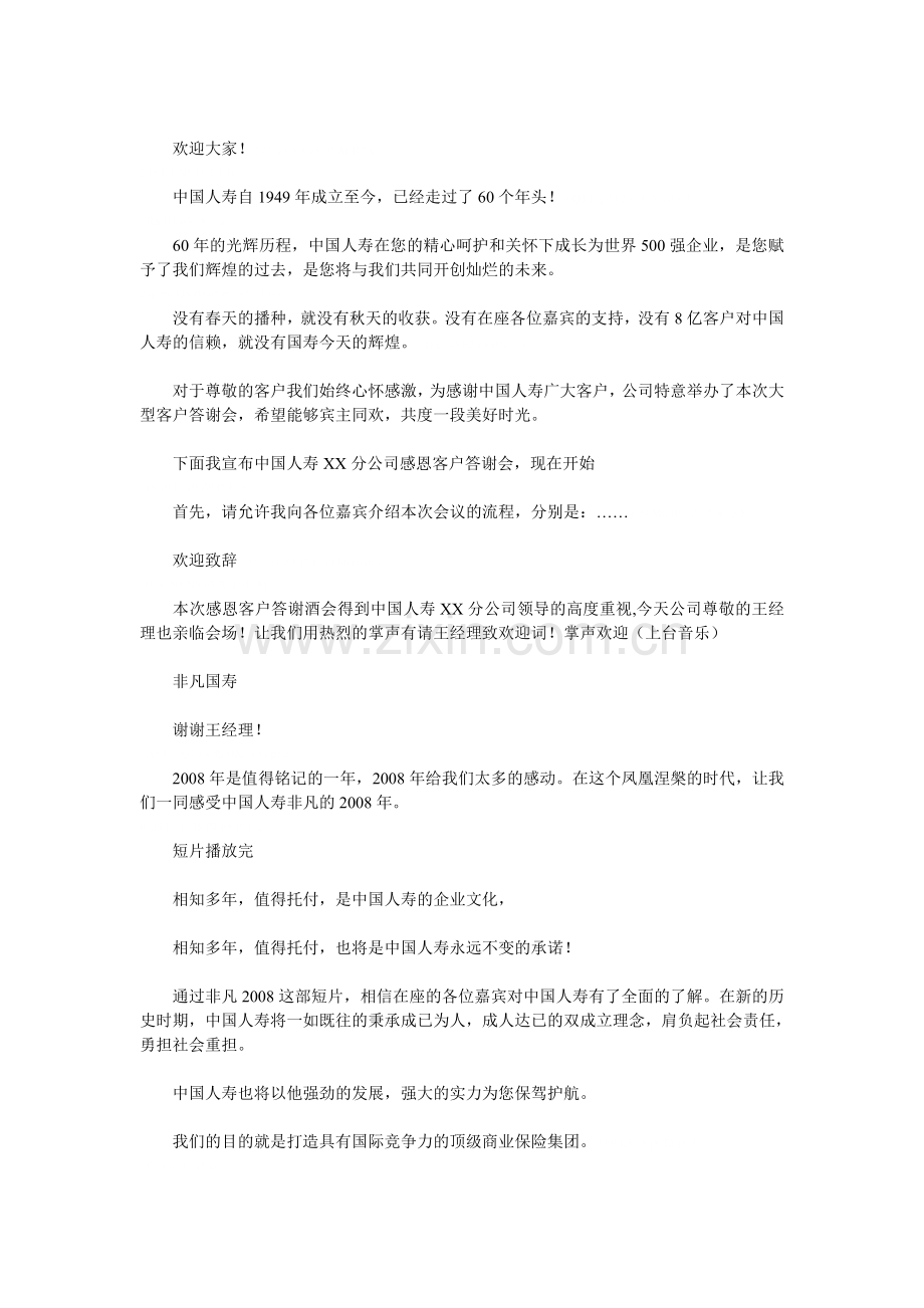 感恩客户答谢会主持词.doc_第2页