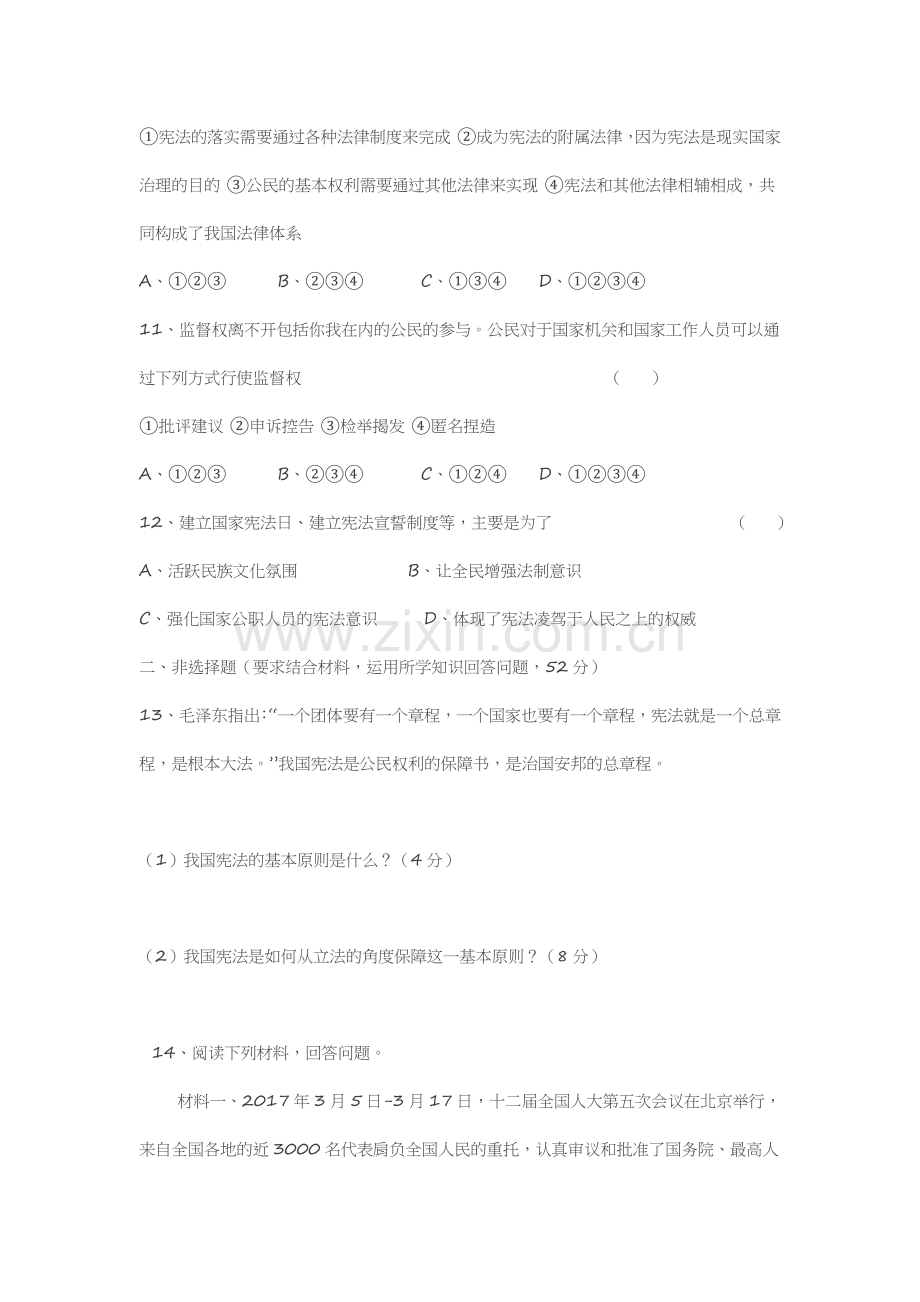 八年级下册道德与法治第一单元测试卷.doc_第3页