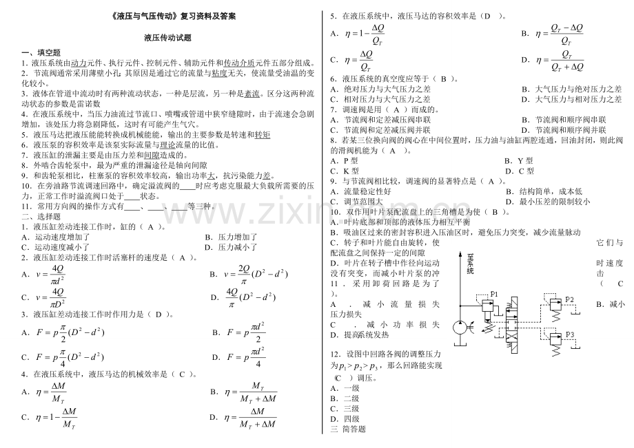 液压与液力传动试题及答案.doc_第1页