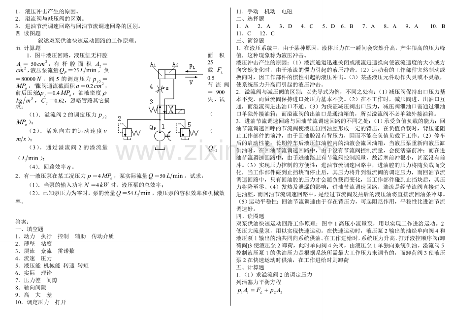 液压与液力传动试题及答案.doc_第2页