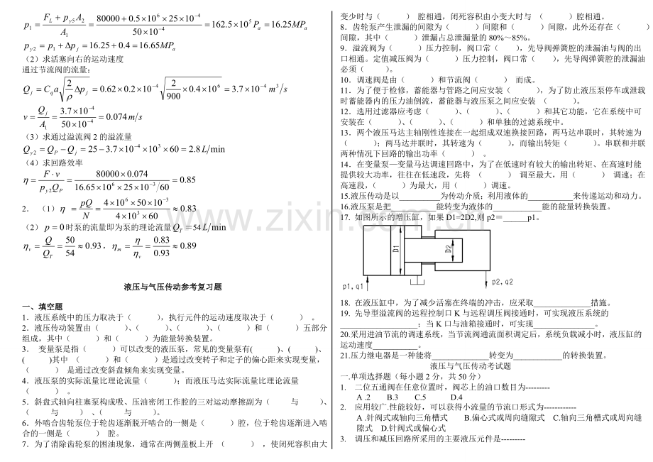 液压与液力传动试题及答案.doc_第3页