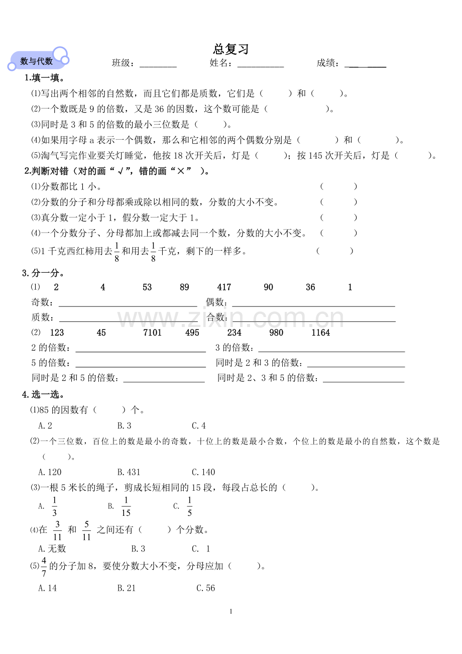 北师大版小学数学五年级上册期末复习试题.doc_第1页