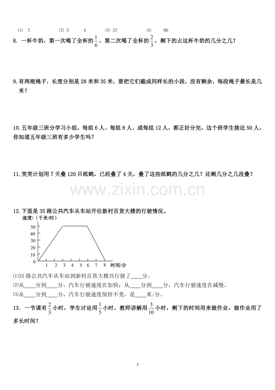 北师大版小学数学五年级上册期末复习试题.doc_第3页