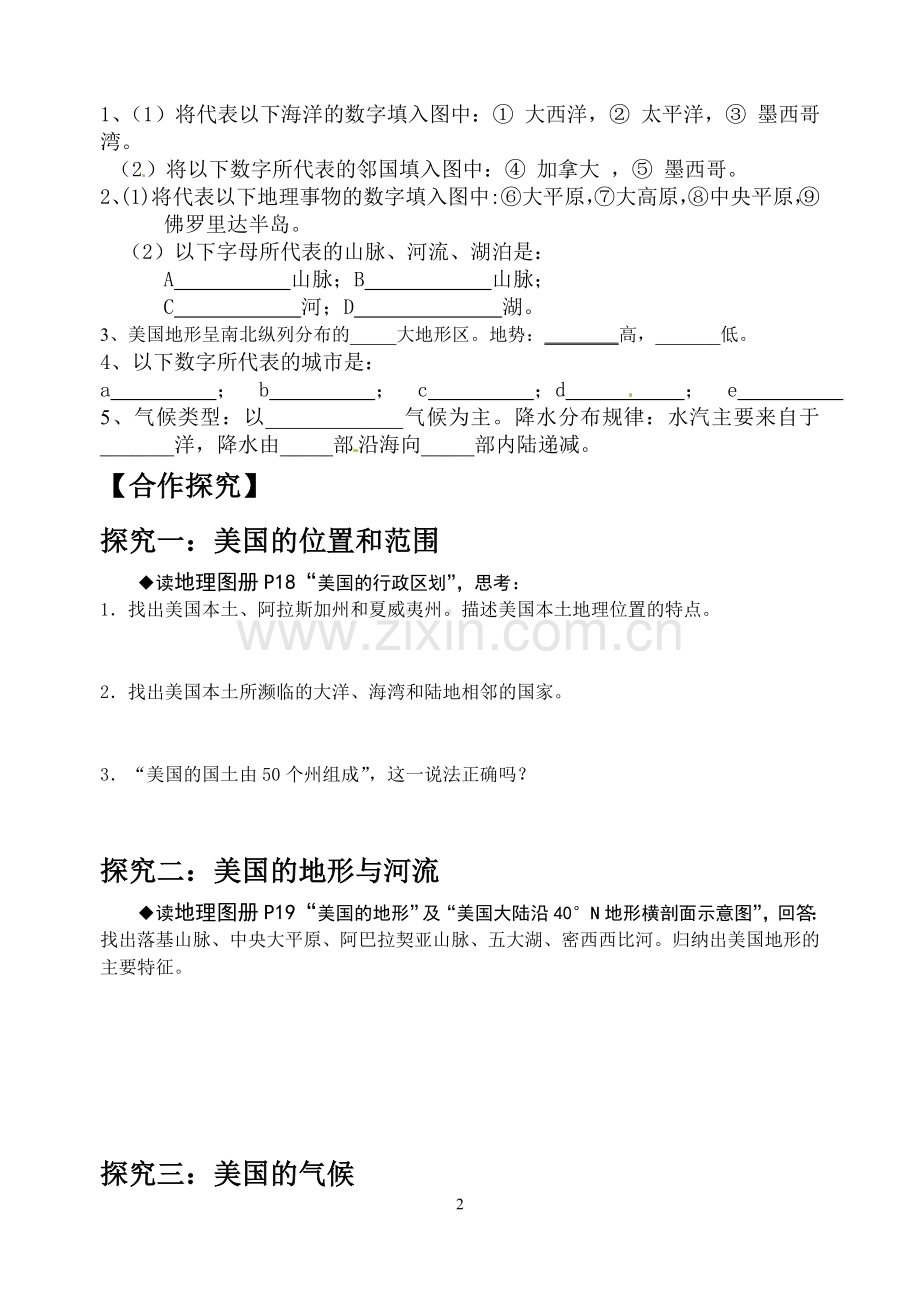 湘教版高一地理必修三第一章第三节认识国家——以美国为例-导学案.doc_第2页