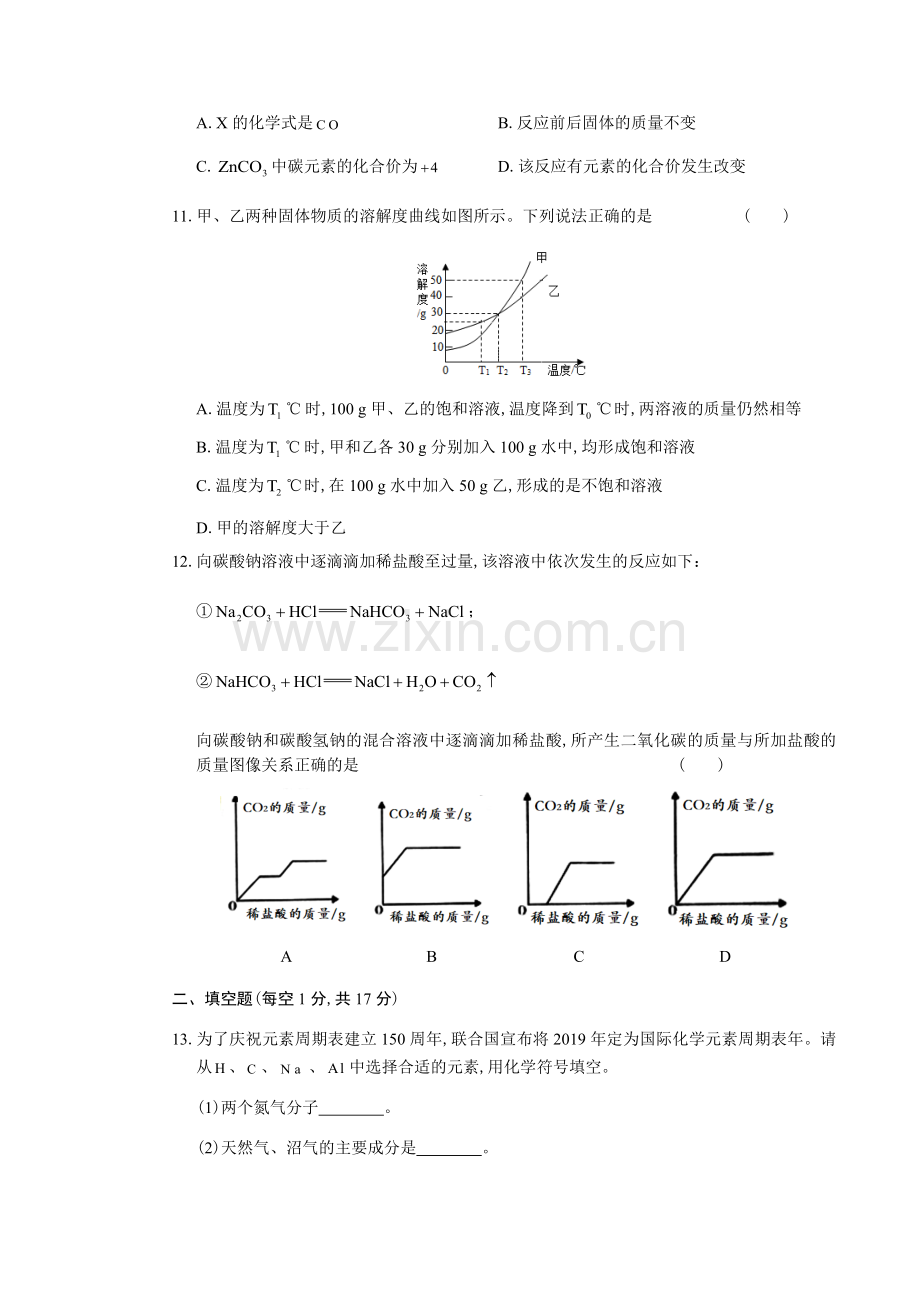 2019年广安市中考化学试题、答案(解析版).doc_第3页