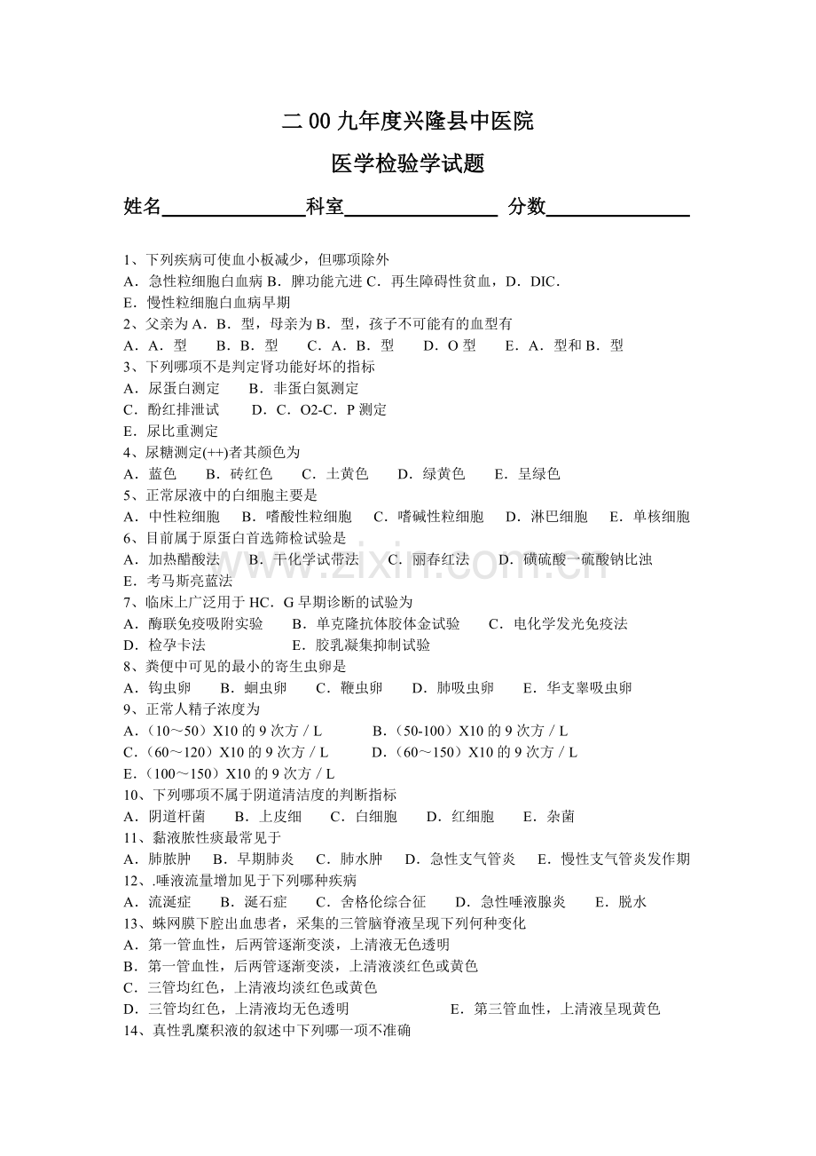 检验试题及答案.doc_第1页