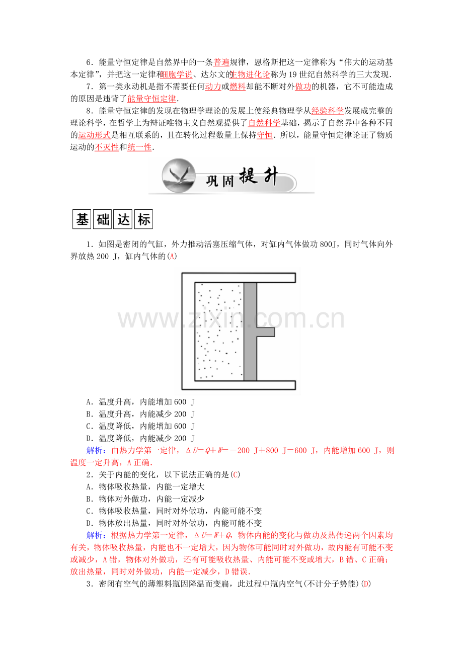 高中物理-第3章-第2、3节-热力学第一定律-能量守恒定律学案-粤教版选修3-3.doc_第2页