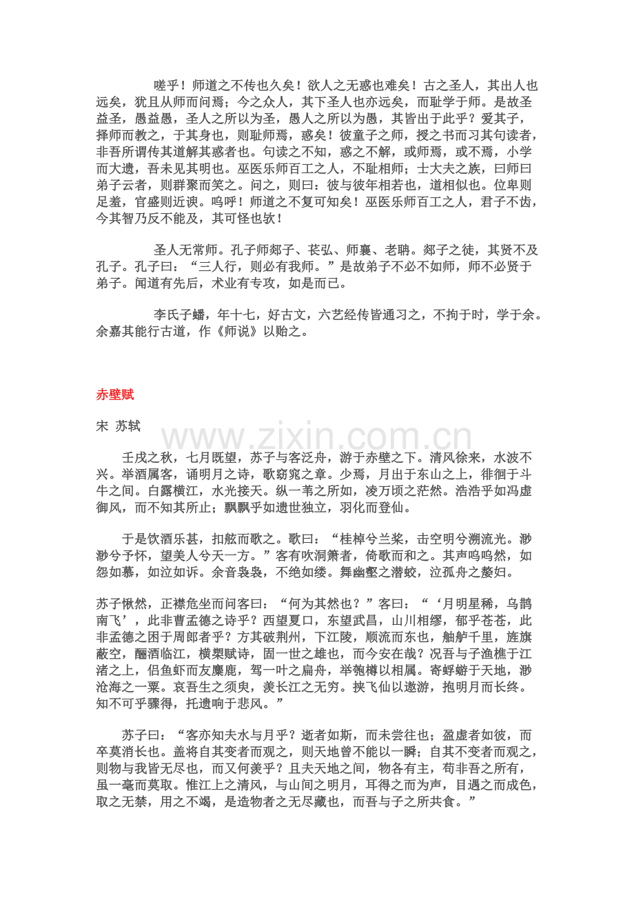 2012浙江省高考及会考语文必背篇目整理.doc_第2页