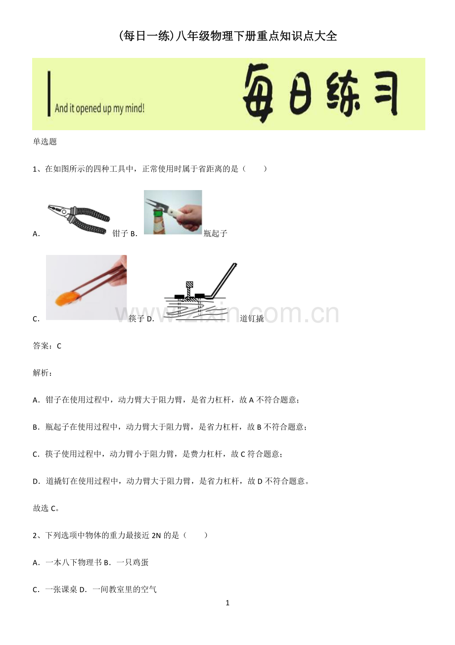 八年级物理下册重点知识点大全.pdf_第1页