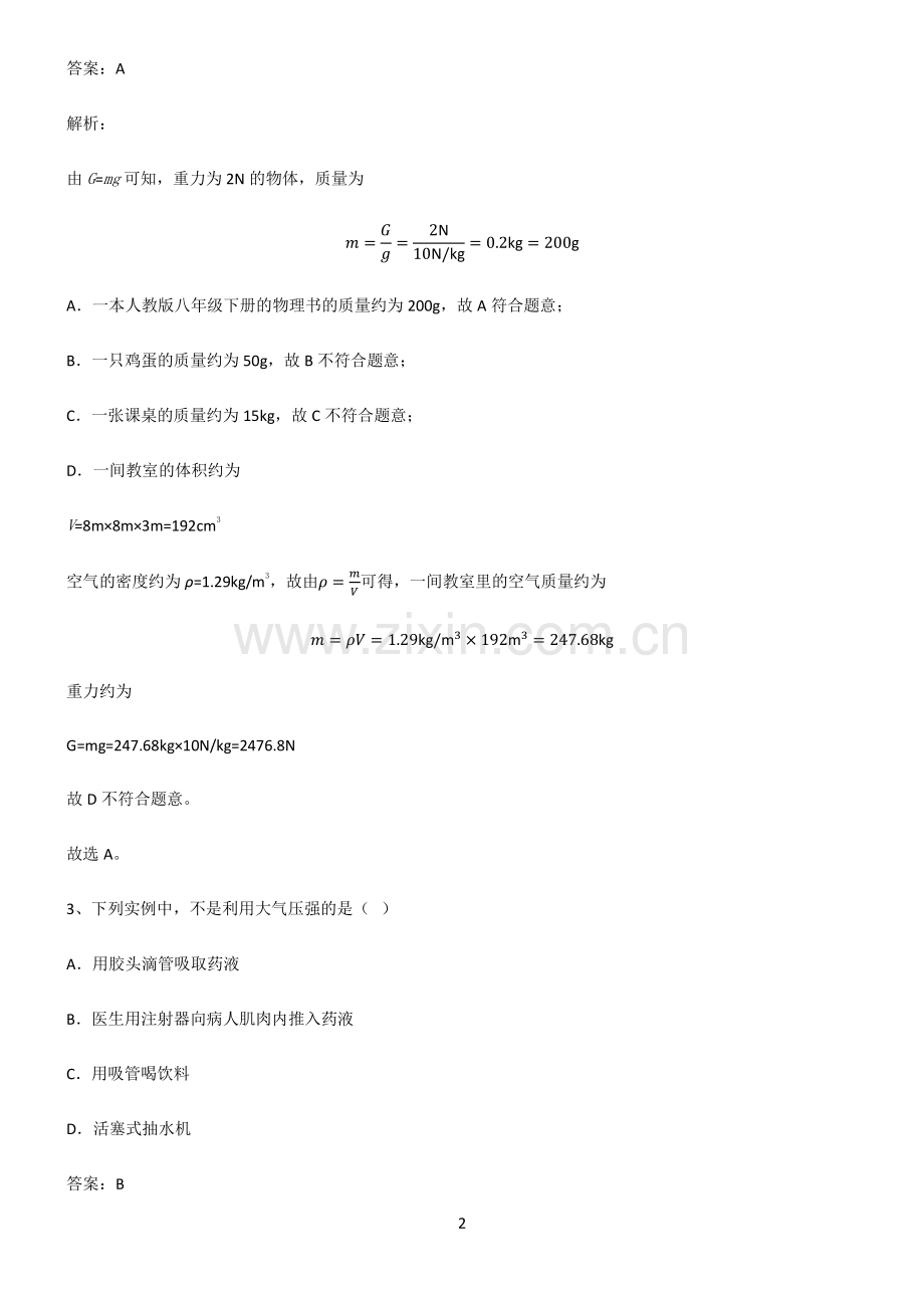 八年级物理下册重点知识点大全.pdf_第2页