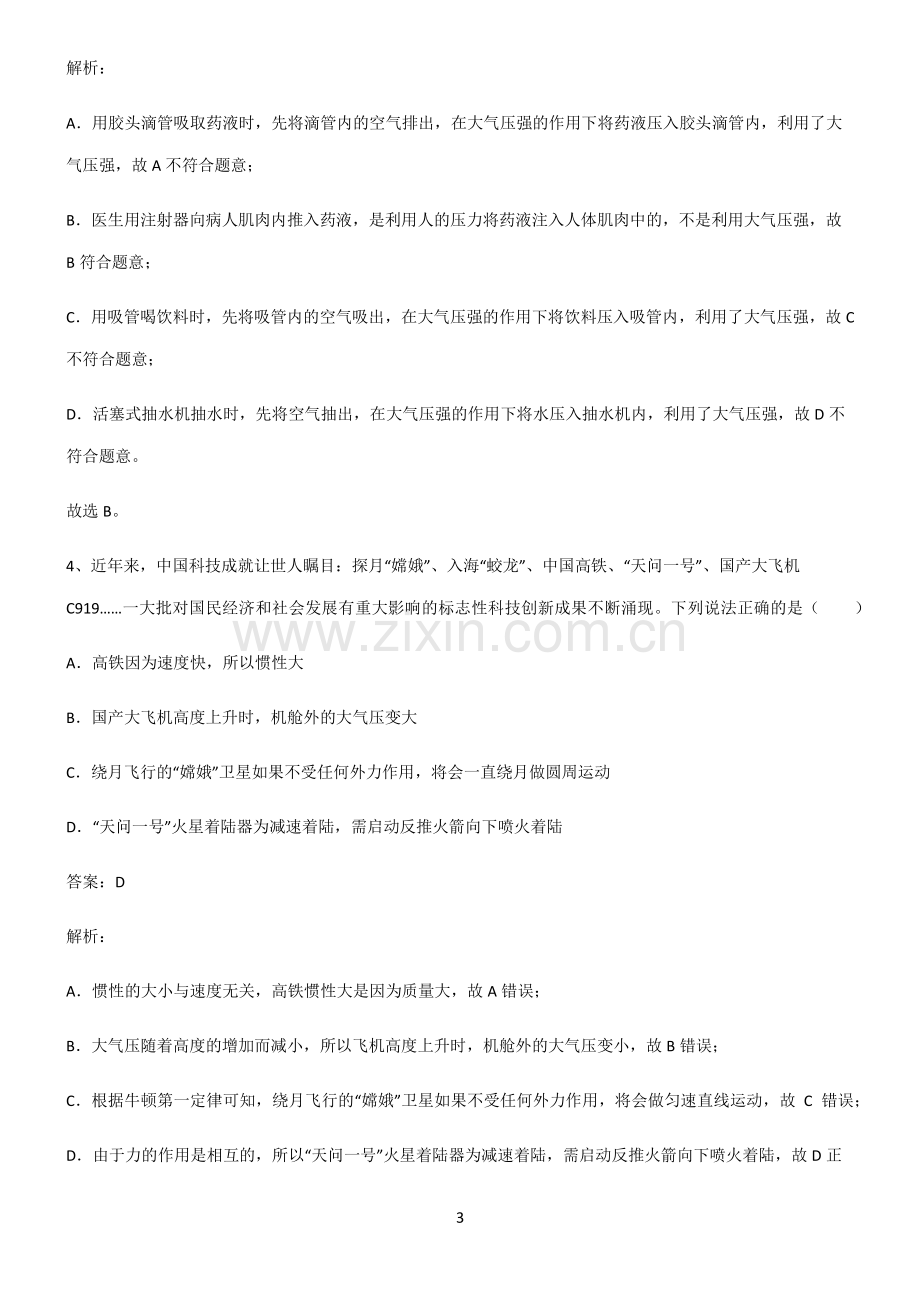 八年级物理下册重点知识点大全.pdf_第3页