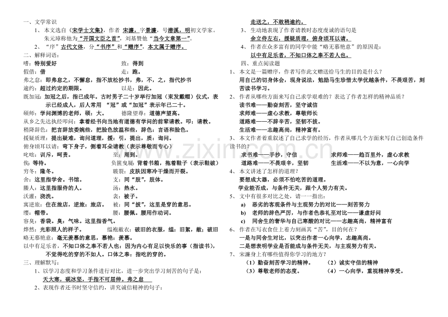 送东阳马生序重点知识归纳.doc_第1页