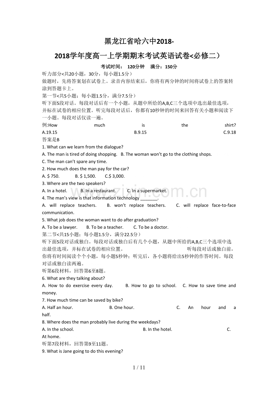 模块：黑龙江哈六中学度高一上学期期末考试英语试题(二).doc_第1页