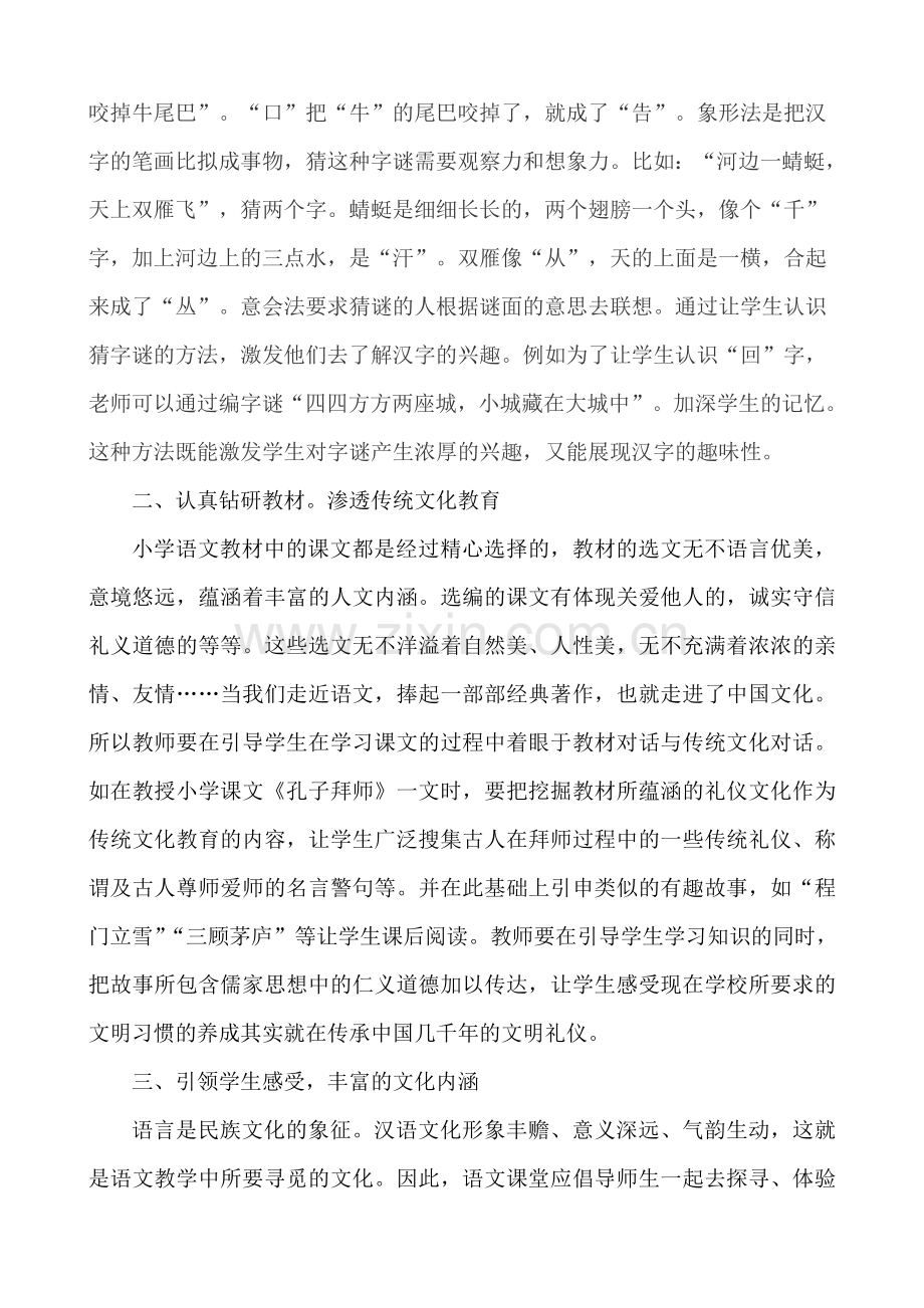 浅谈小学语文教学与传统文化教育.doc_第2页