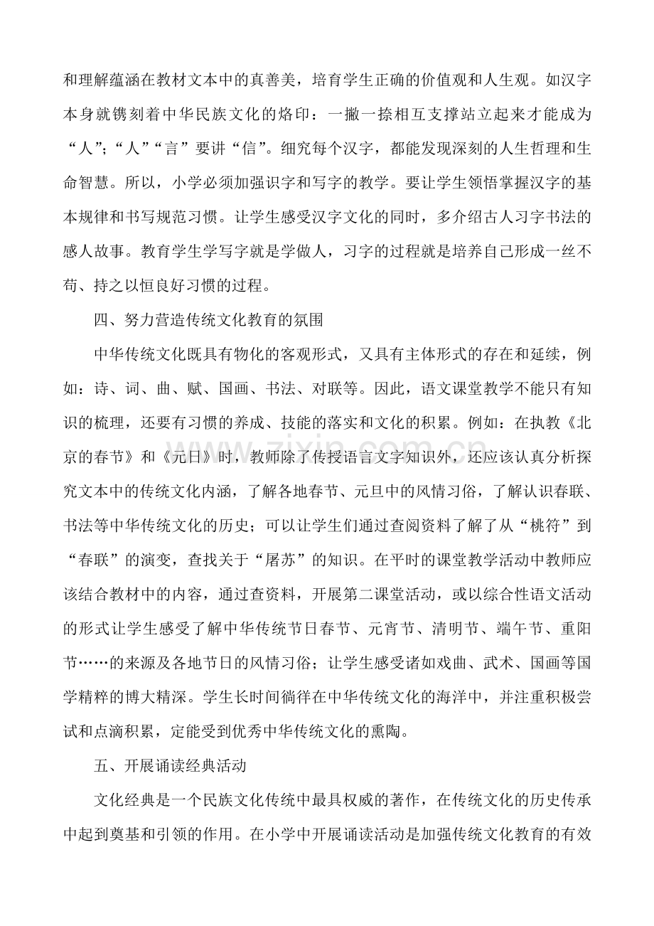 浅谈小学语文教学与传统文化教育.doc_第3页