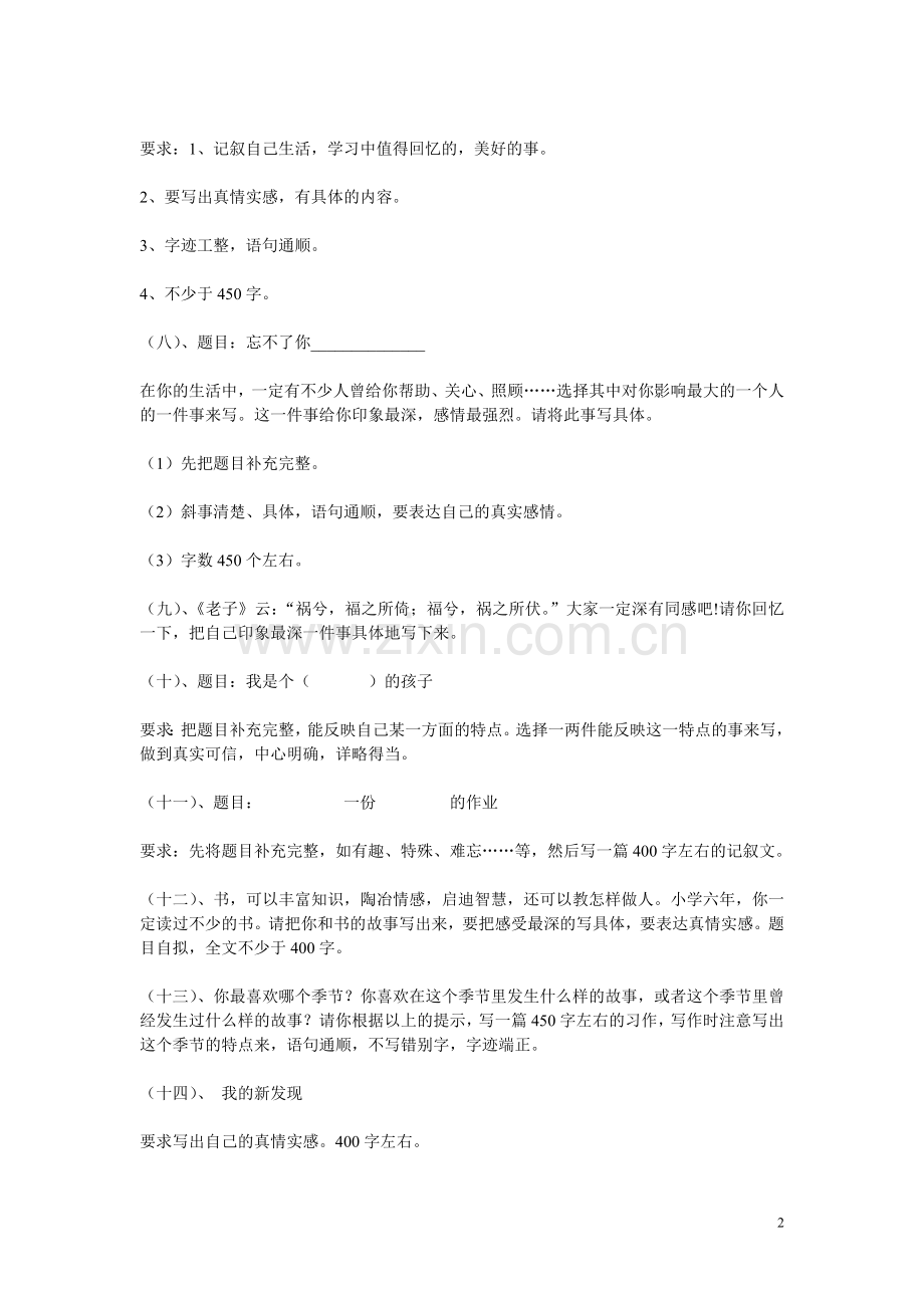 六年级作文竞赛试题.doc_第2页