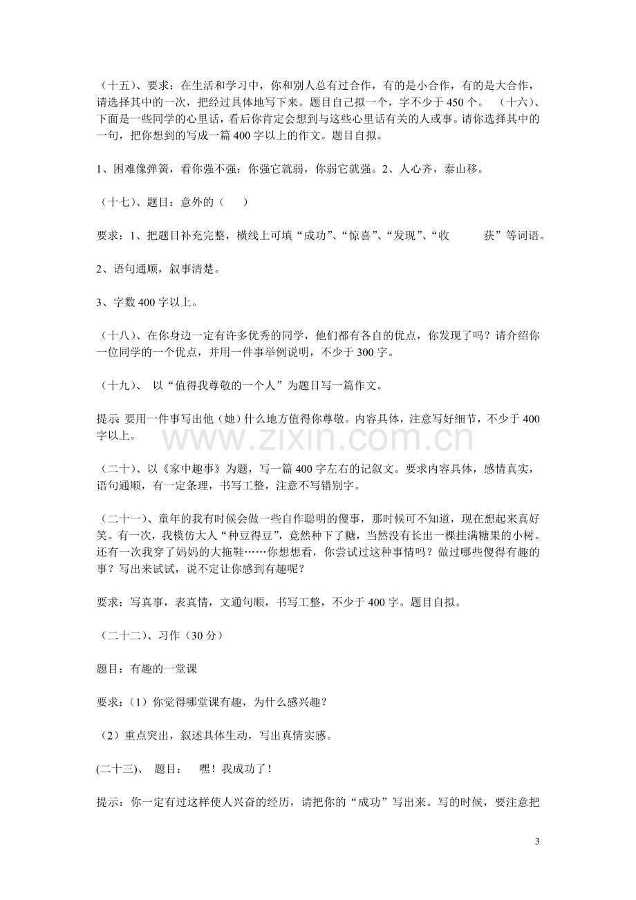 六年级作文竞赛试题.doc_第3页