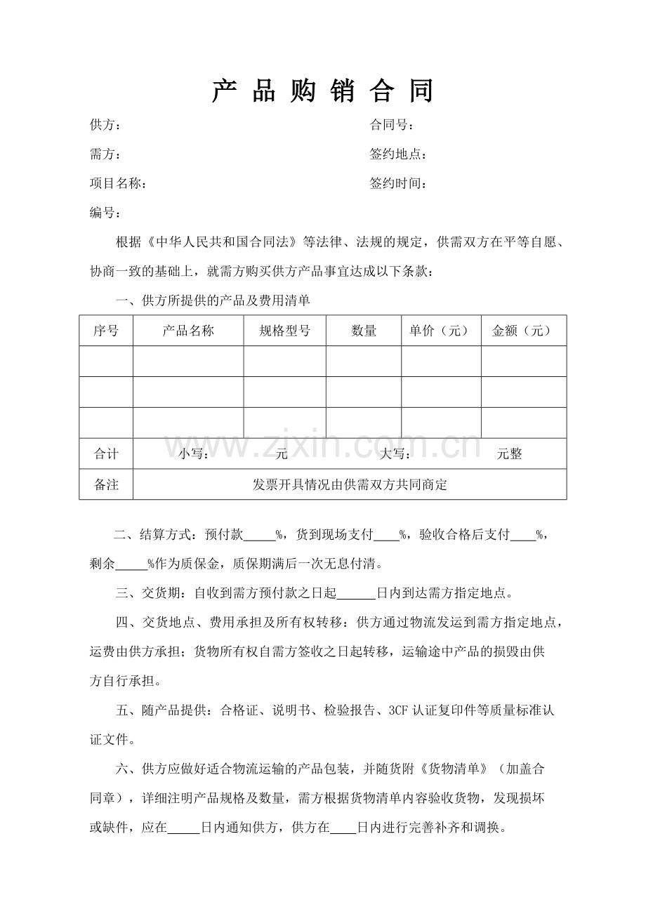 产品购销合同(2).doc_第1页