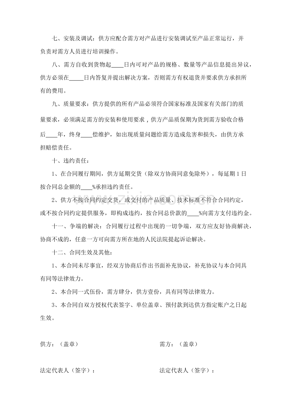 产品购销合同(2).doc_第2页