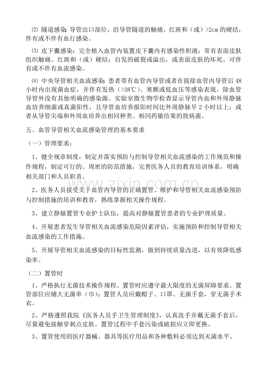 导管相关血流感染预防与控制监测方案.doc_第2页