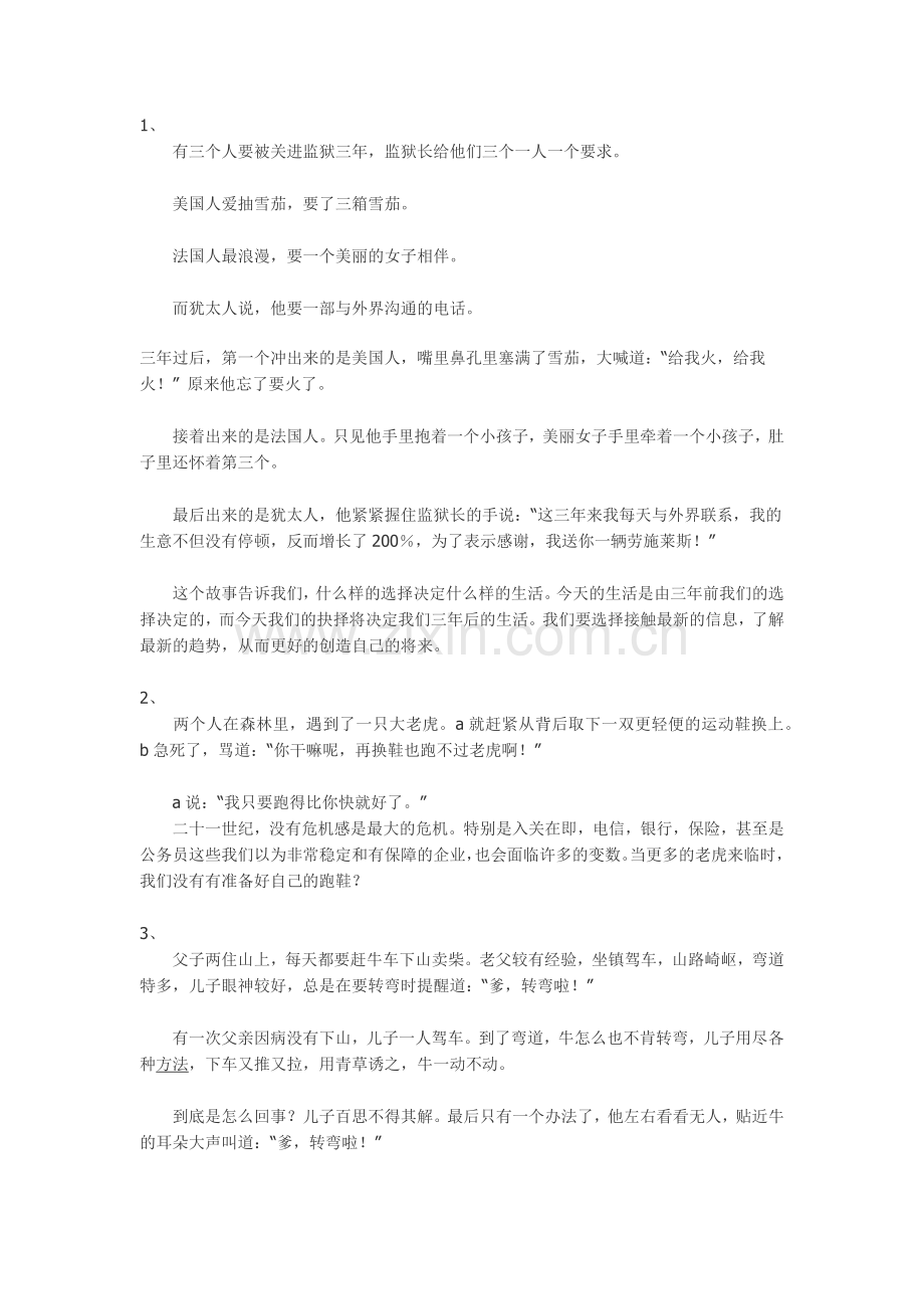 34个非常有哲理的小故事!!.doc_第1页