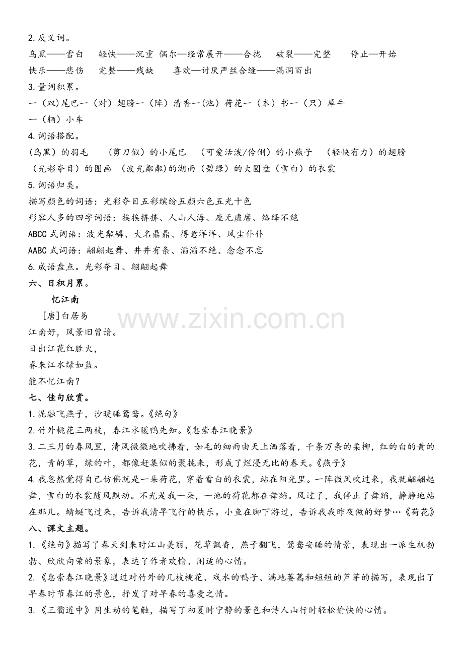 2019部编版三年级语文下册总复习资料-一至三单元知识点.doc_第2页