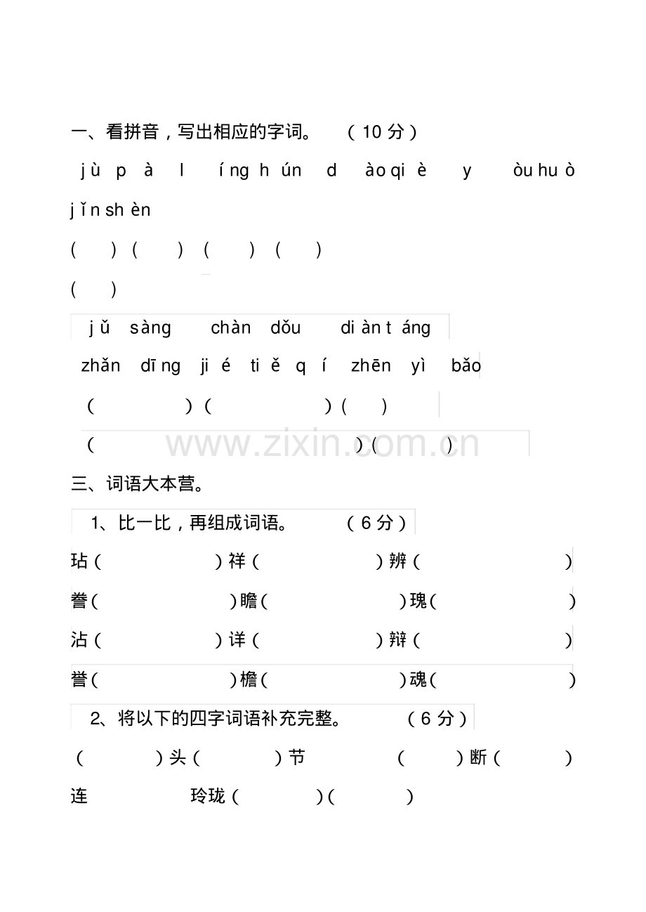 2019部编版小学五年级语文上册期末试卷及答案.pdf_第2页