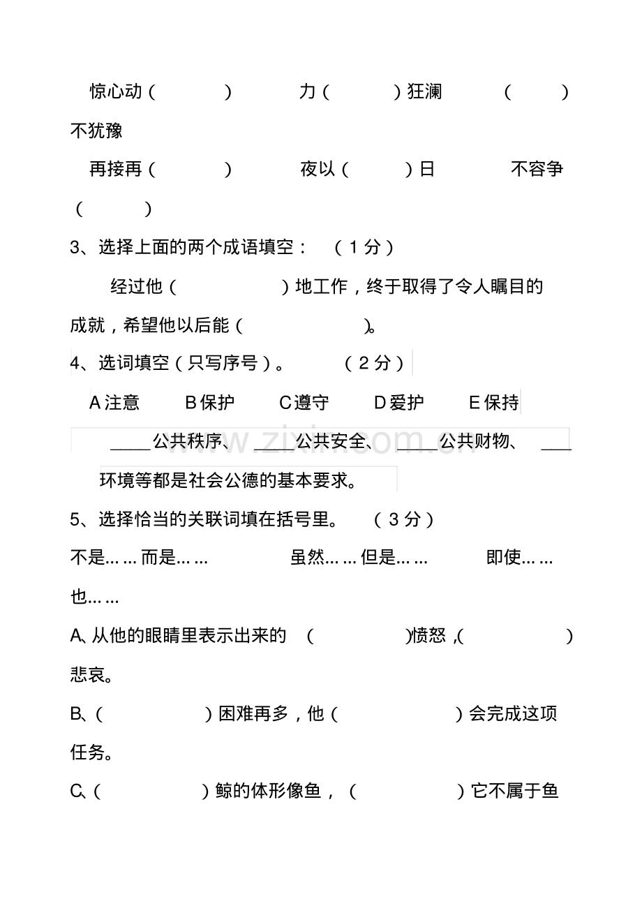 2019部编版小学五年级语文上册期末试卷及答案.pdf_第3页