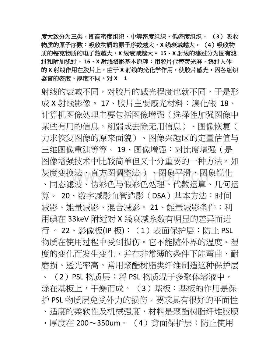 医学影像物理学考试复习资料.doc_第2页